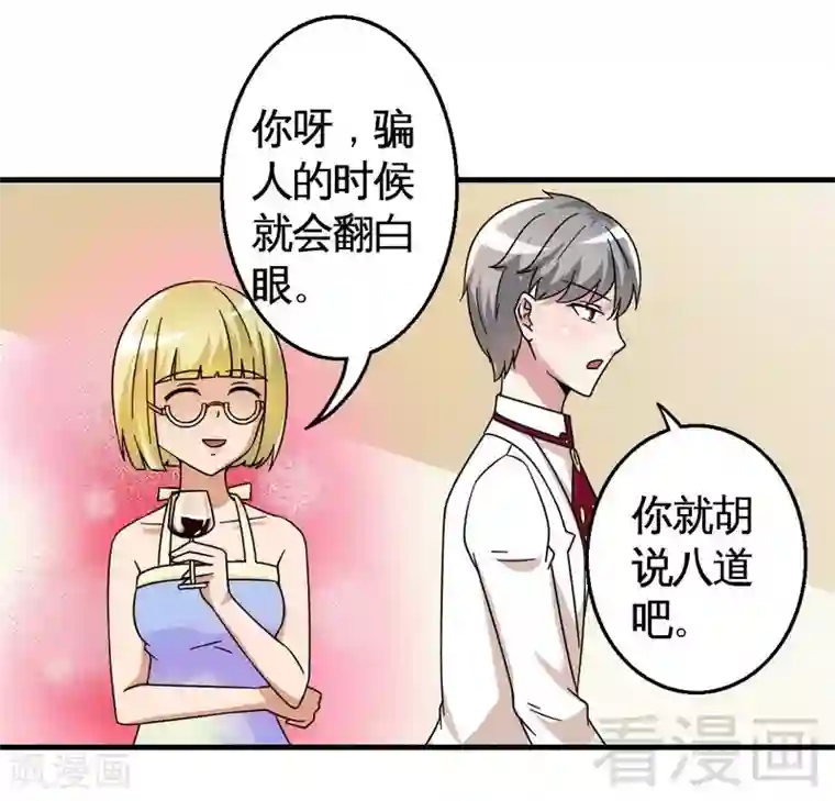 恶魔校草第24话 意外的吻