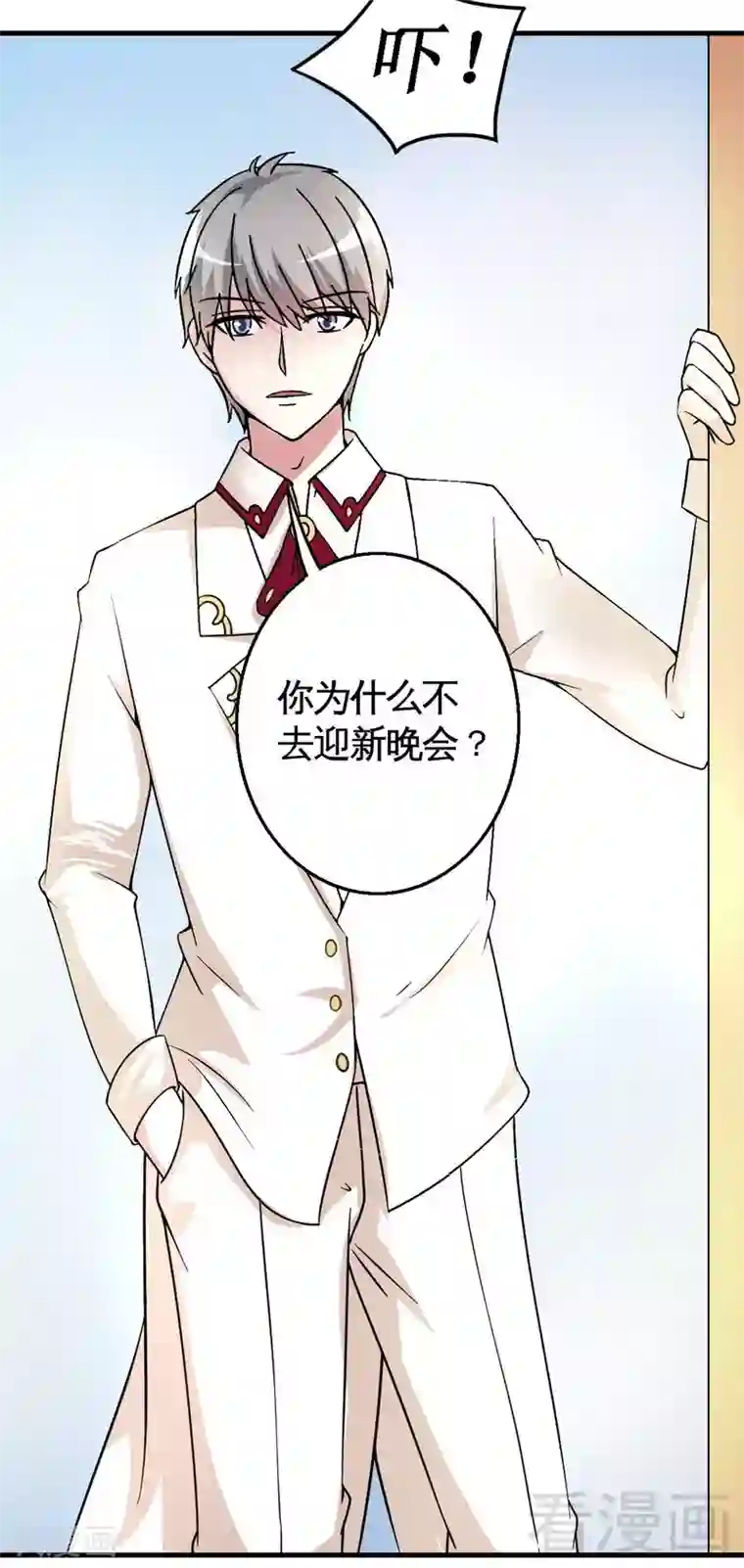 恶魔校草第24话 意外的吻