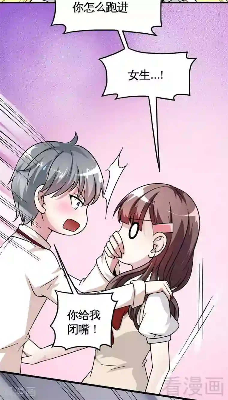 恶魔校草第24话 意外的吻