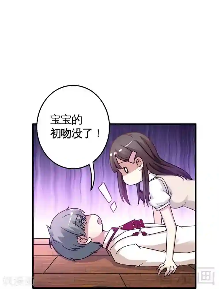 恶魔校草第24话 意外的吻