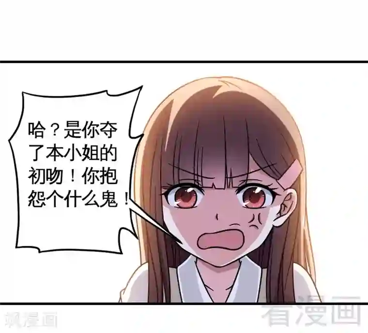 恶魔校草第24话 意外的吻