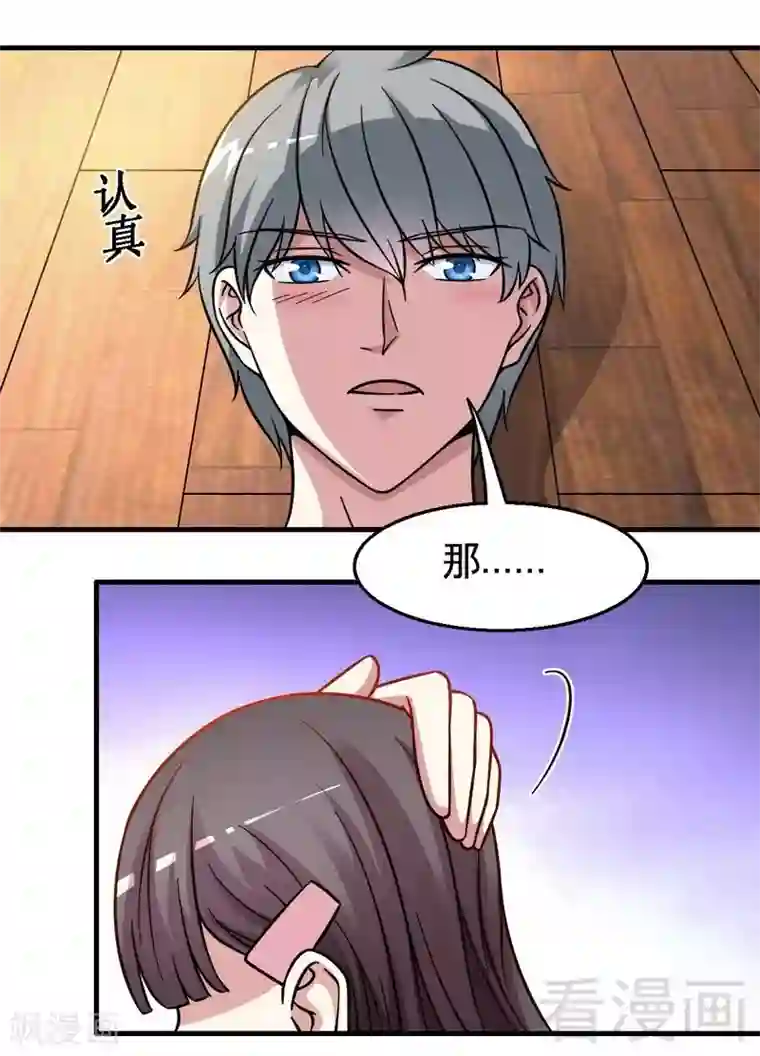 恶魔校草第24话 意外的吻