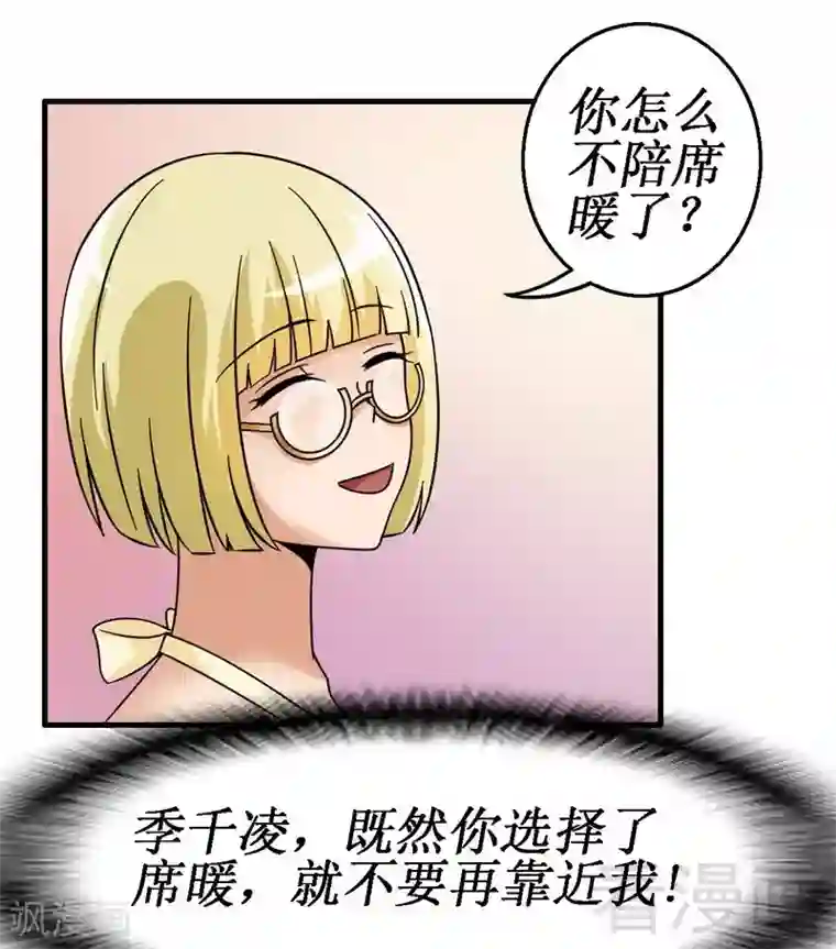 恶魔校草第25话 谁敢笑话你