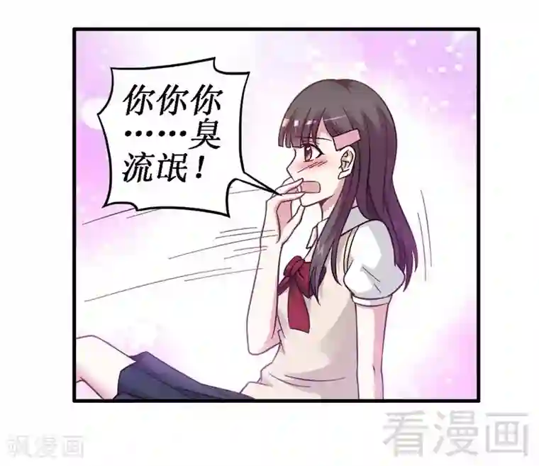 恶魔校草第25话 谁敢笑话你