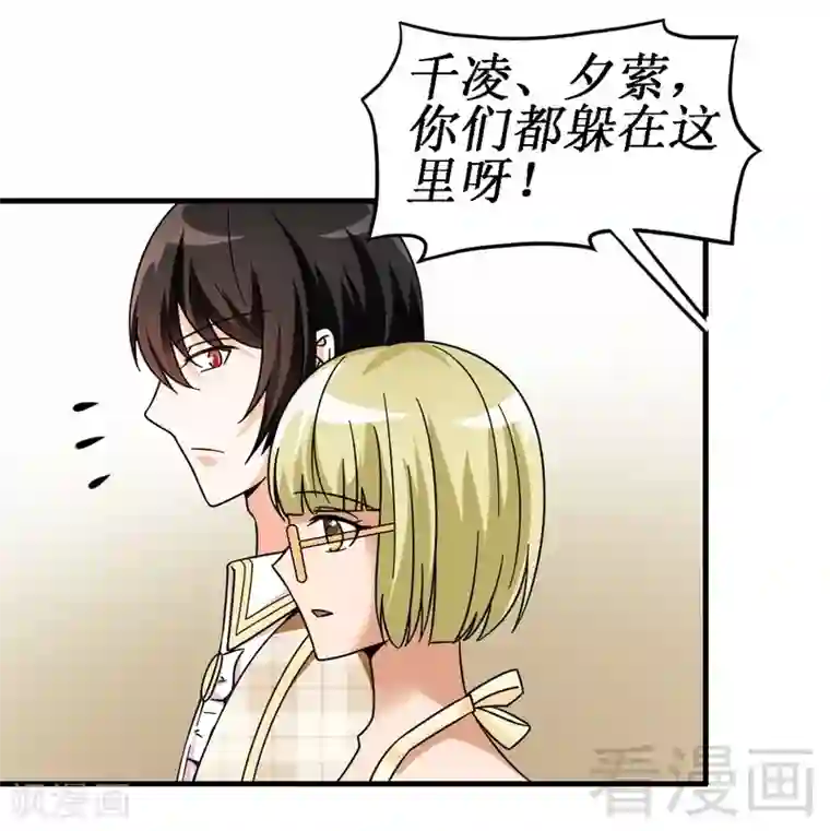 恶魔校草第25话 谁敢笑话你