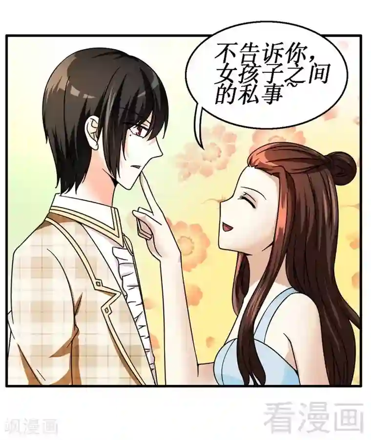 恶魔校草第25话 谁敢笑话你