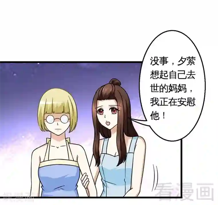 恶魔校草第26话 夕萦