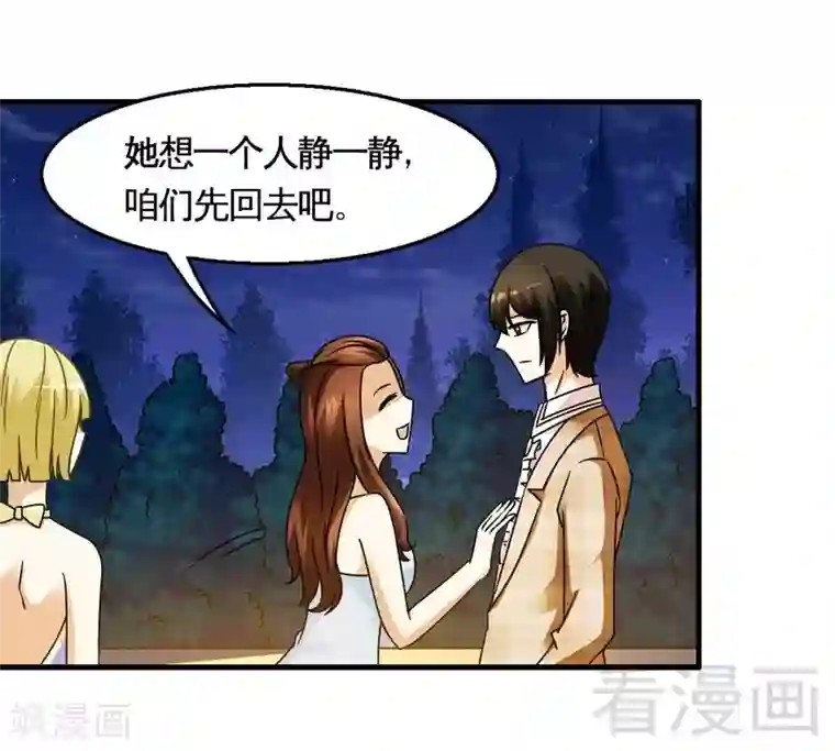 恶魔校草第26话 夕萦