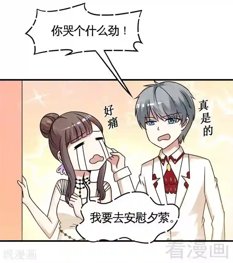 恶魔校草第26话 夕萦