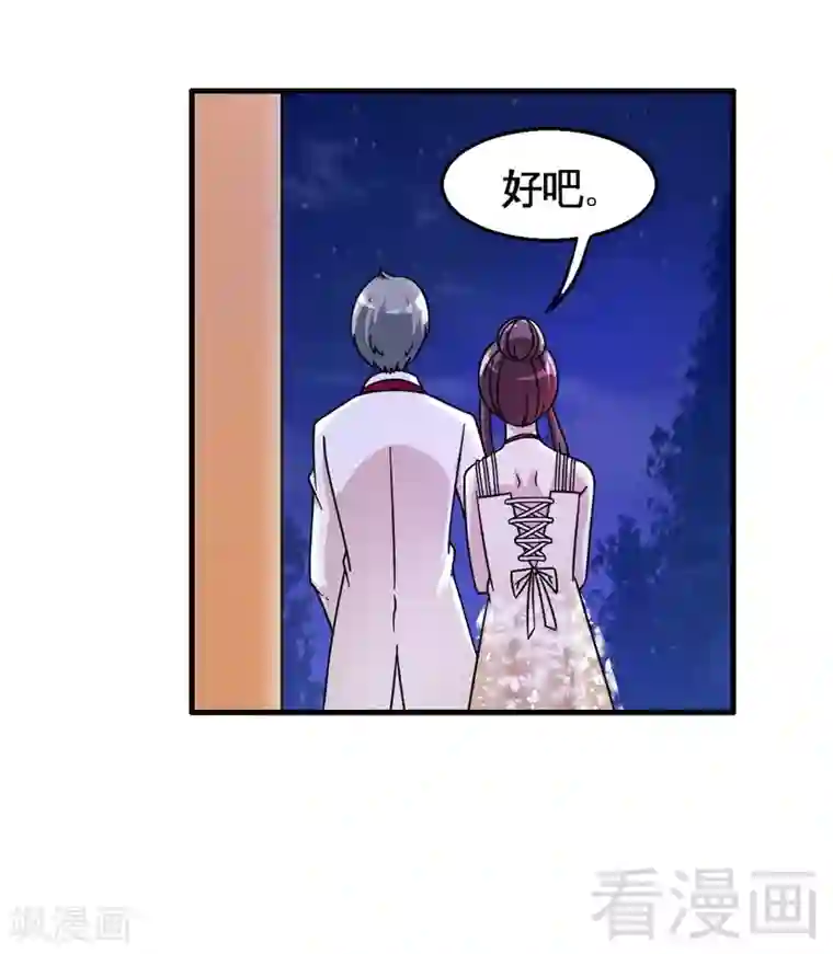 恶魔校草第26话 夕萦