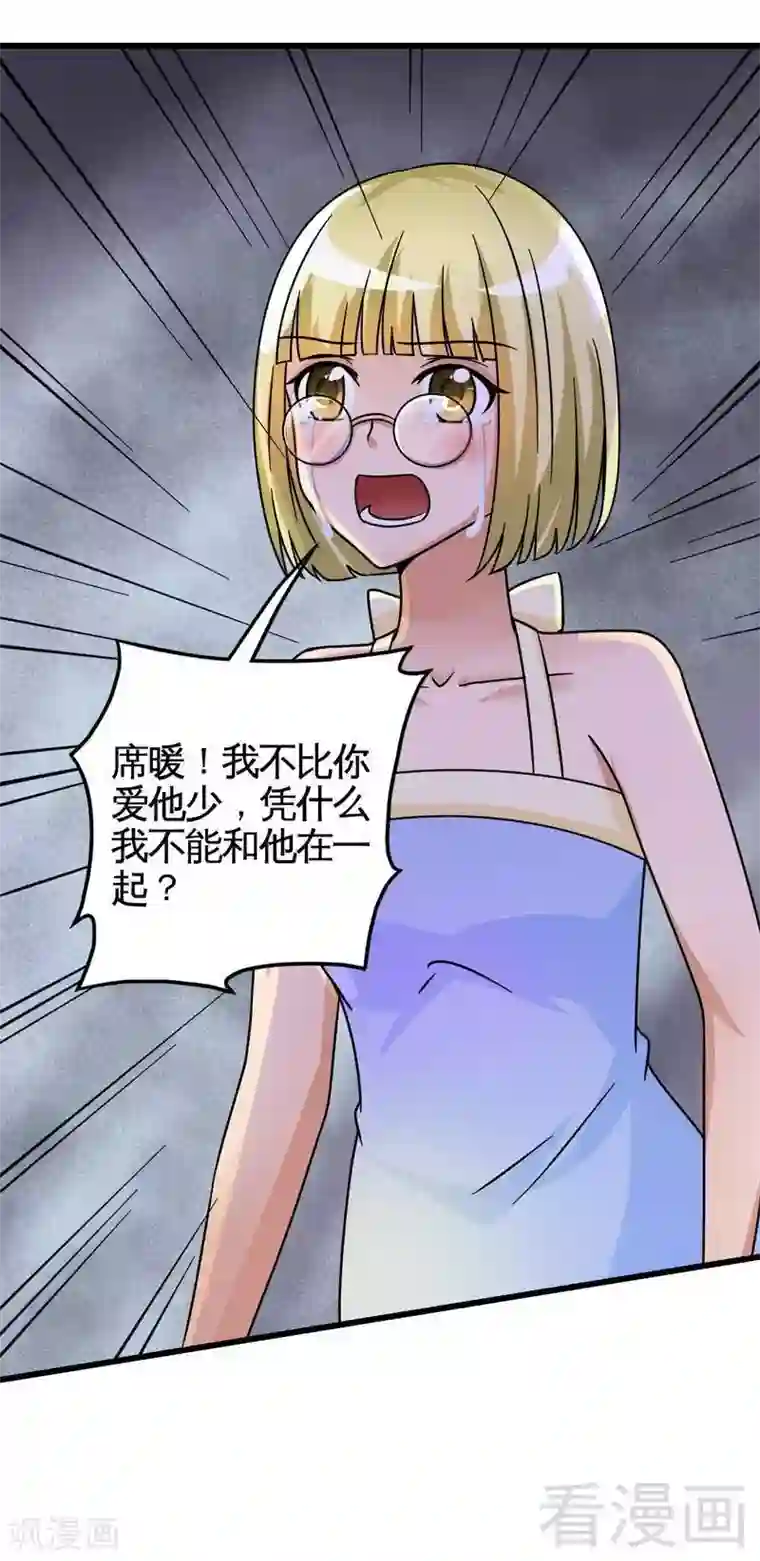 恶魔校草第26话 夕萦