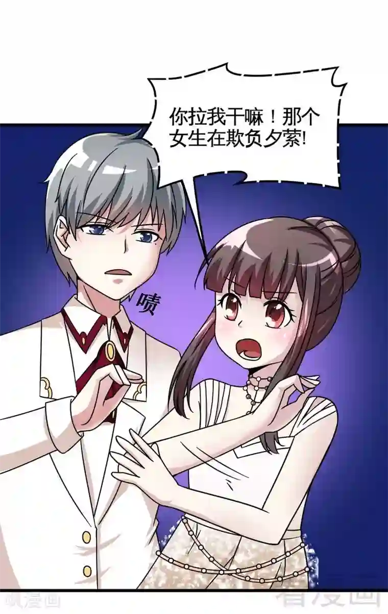 恶魔校草第26话 夕萦