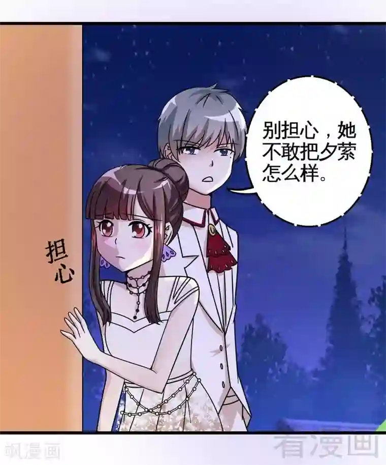 恶魔校草第26话 夕萦