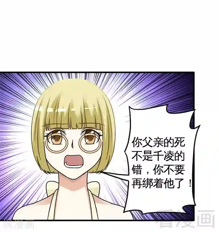 恶魔校草第26话 夕萦