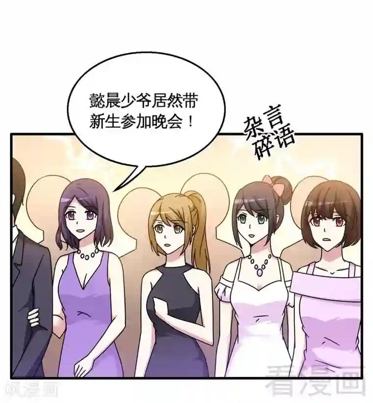 恶魔校草第27话 恶劣的玩笑