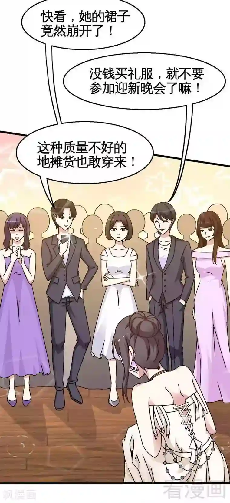 恶魔校草第27话 恶劣的玩笑