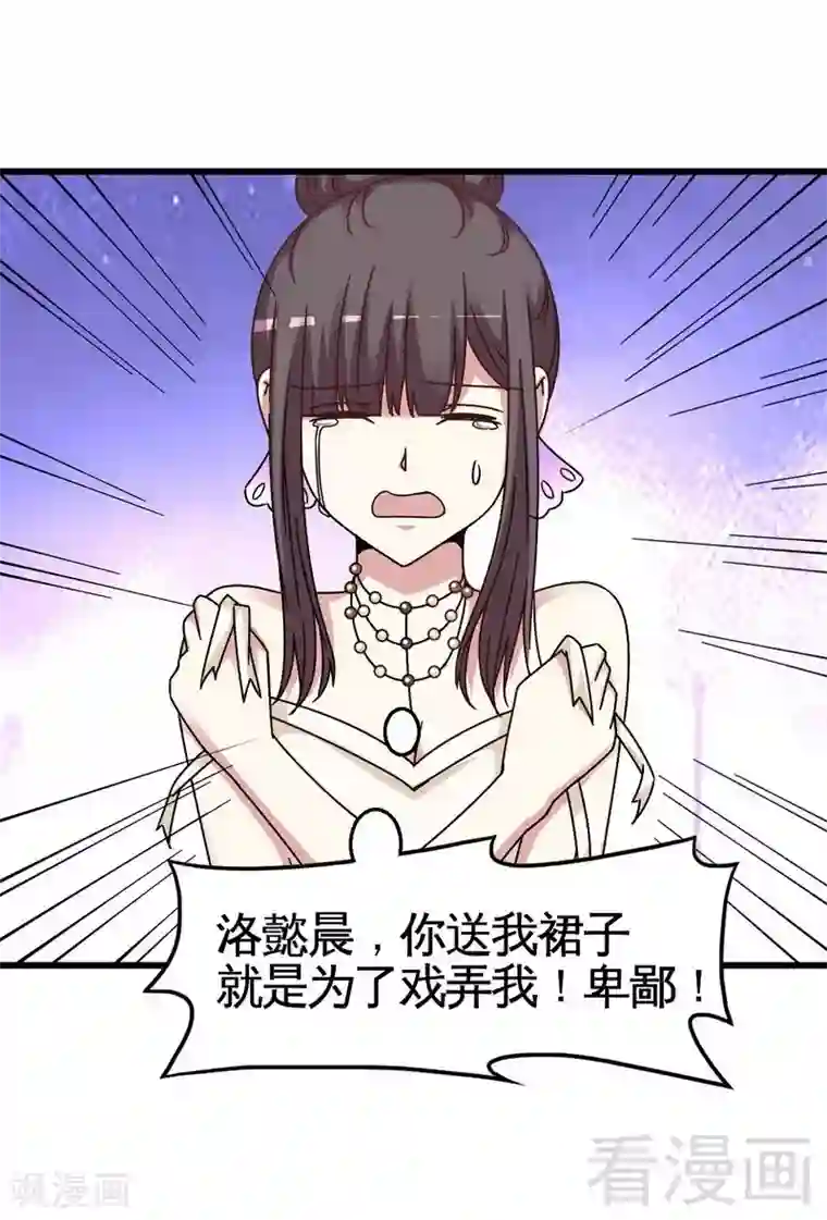 恶魔校草第27话 恶劣的玩笑