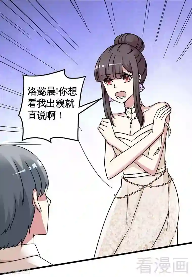 恶魔校草第27话 恶劣的玩笑