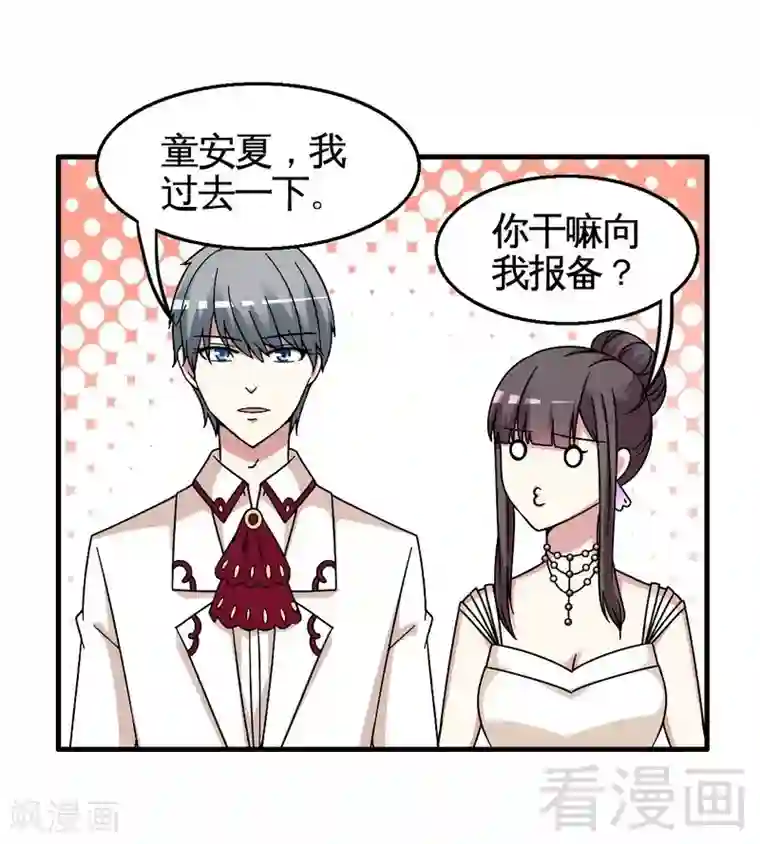 恶魔校草第27话 恶劣的玩笑