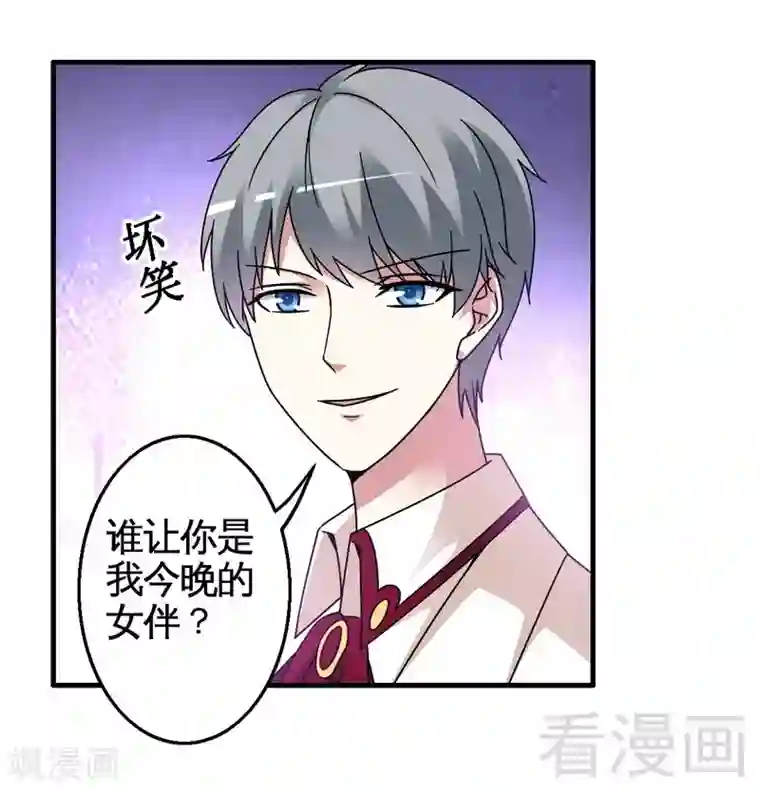 恶魔校草第27话 恶劣的玩笑