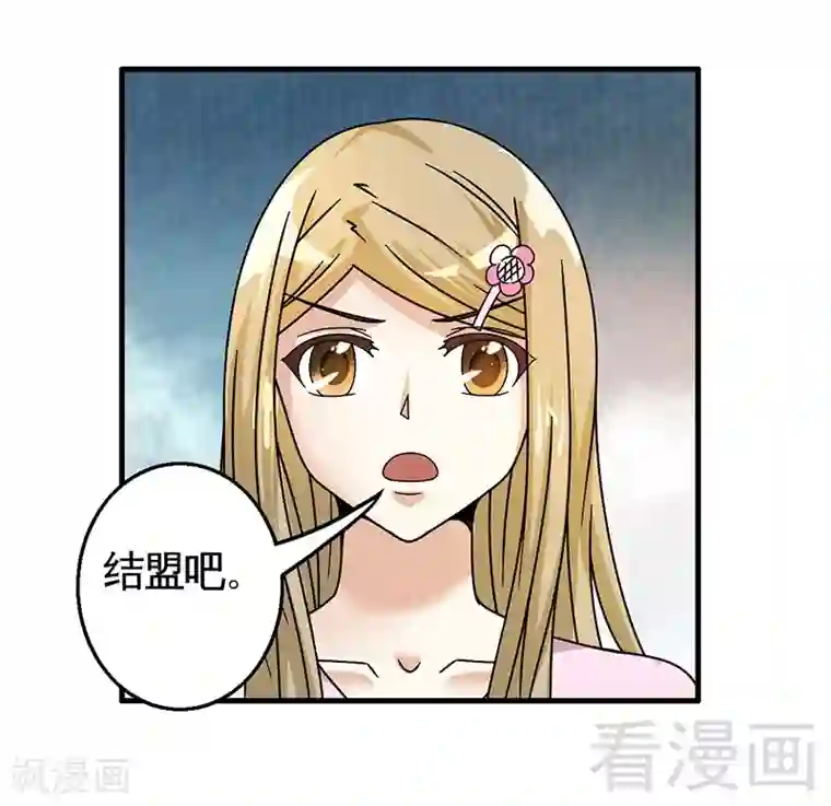 恶魔校草第28话 好闺蜜