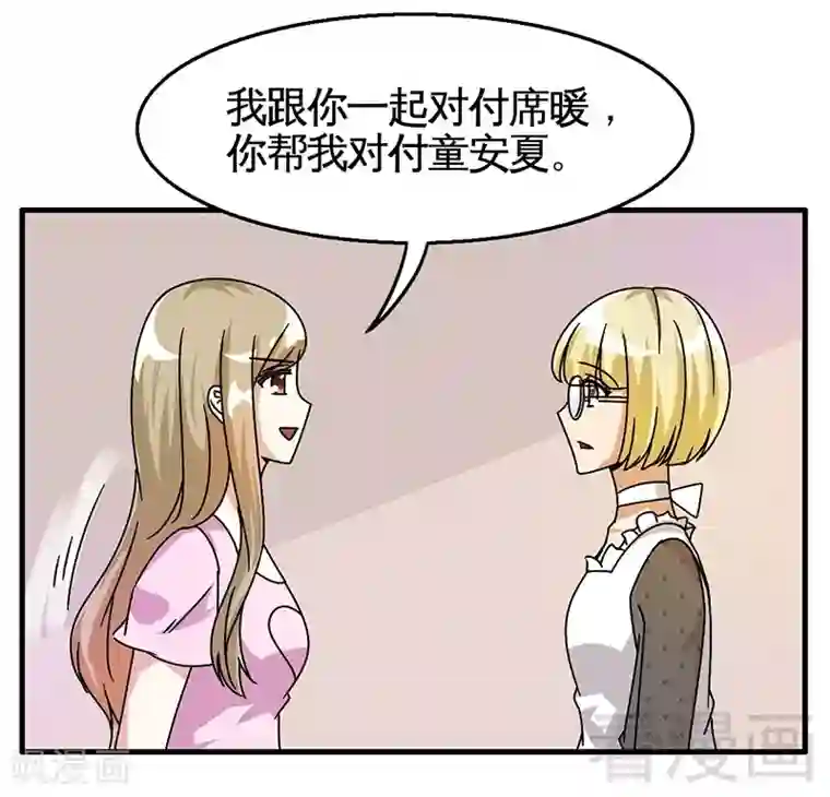 恶魔校草第28话 好闺蜜