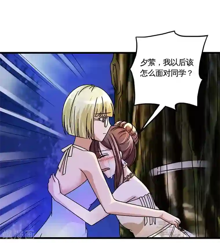 恶魔校草第28话 好闺蜜