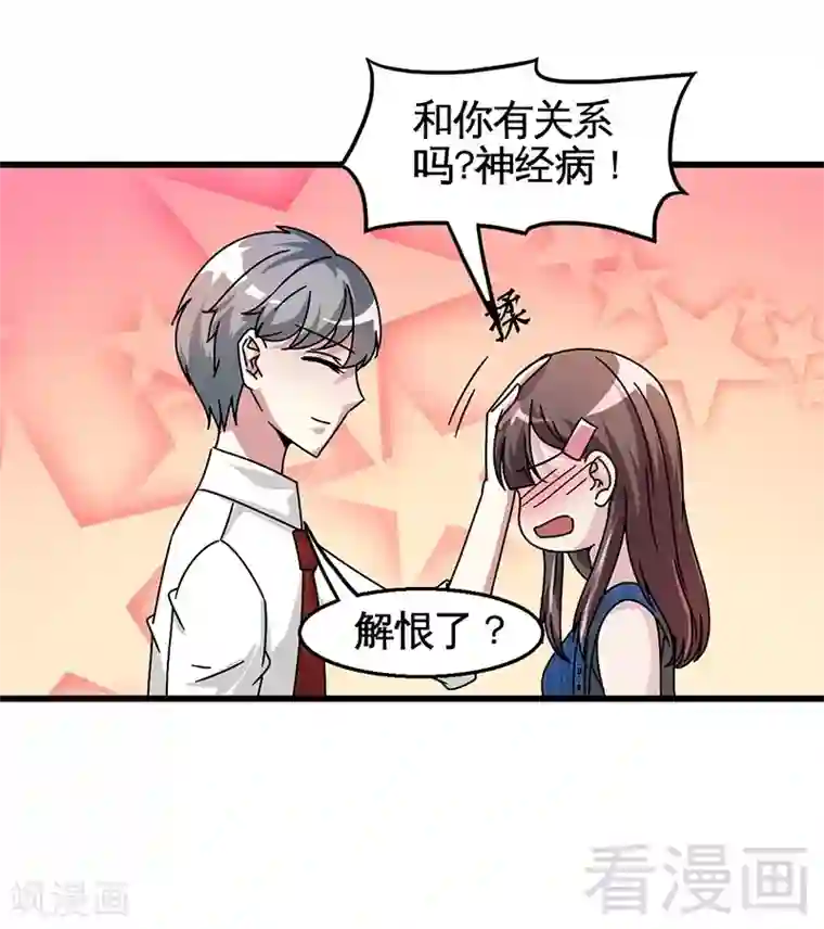 恶魔校草第29话 偷偷在乎你