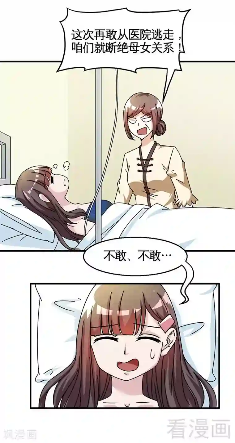 恶魔校草第29话 偷偷在乎你