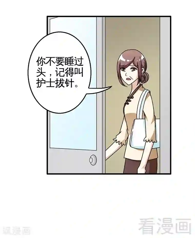 恶魔校草第29话 偷偷在乎你