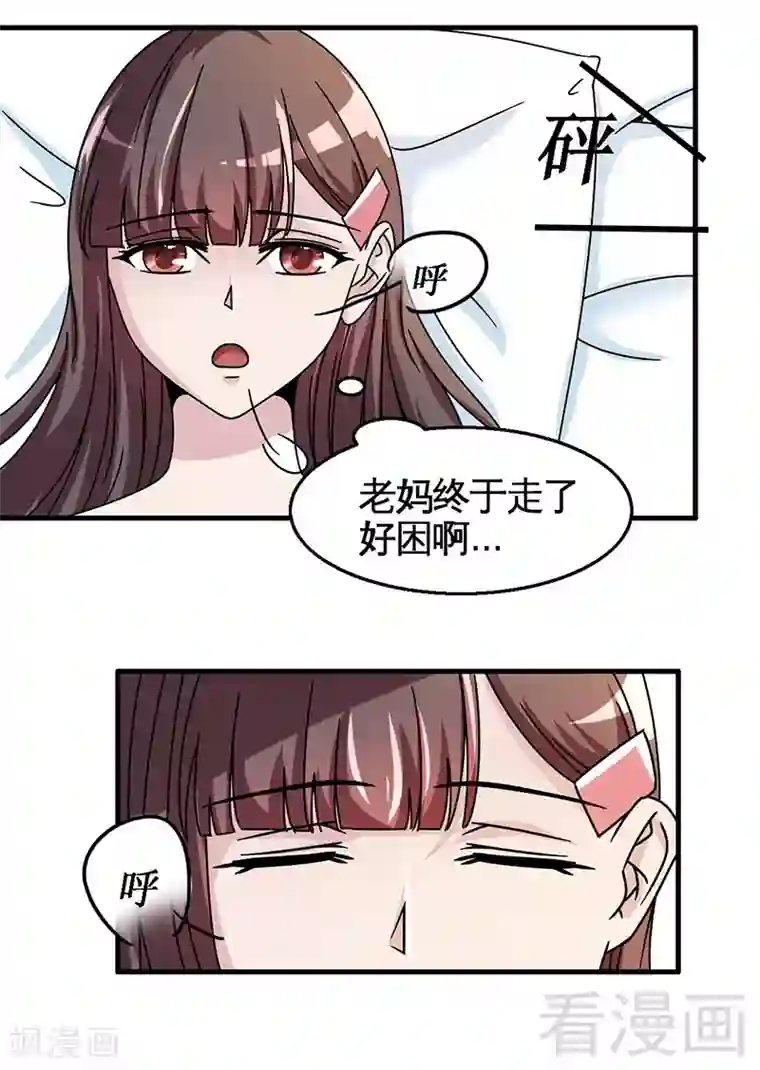 恶魔校草第29话 偷偷在乎你