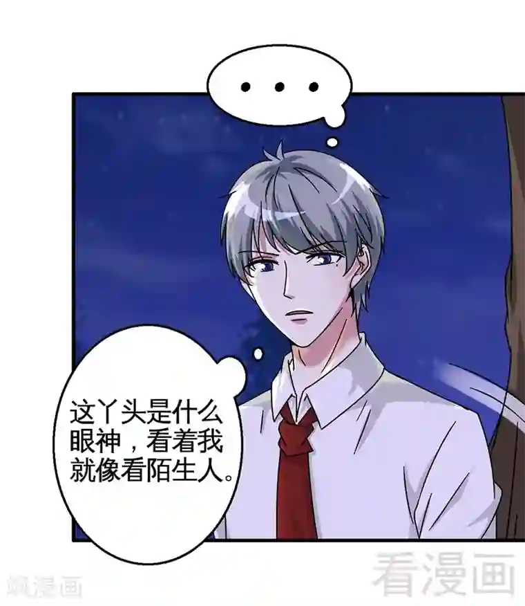 恶魔校草第29话 偷偷在乎你