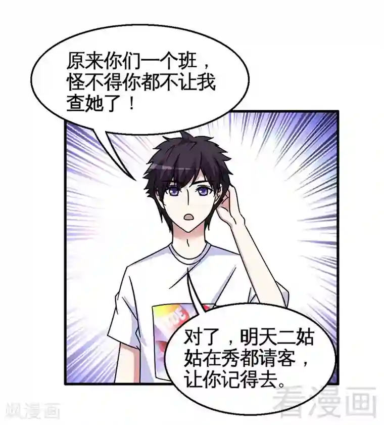 恶魔校草第29话 偷偷在乎你