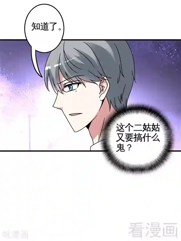 恶魔校草第29话 偷偷在乎你