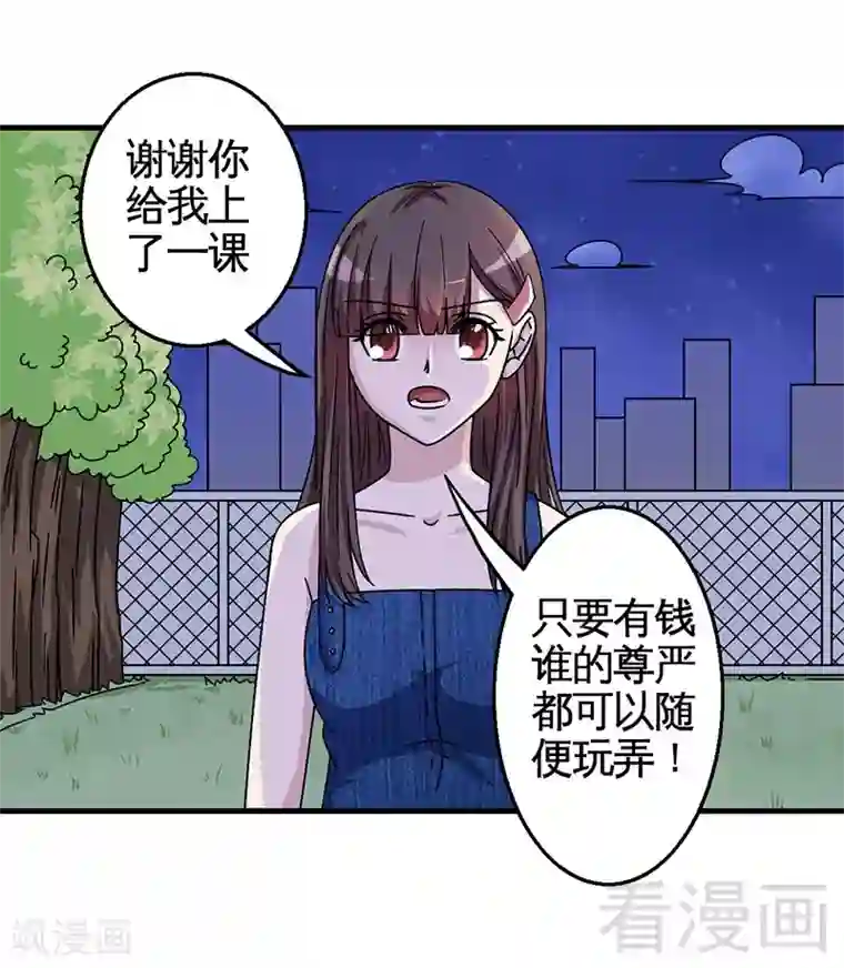 恶魔校草第29话 偷偷在乎你