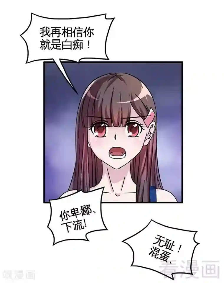 恶魔校草第29话 偷偷在乎你