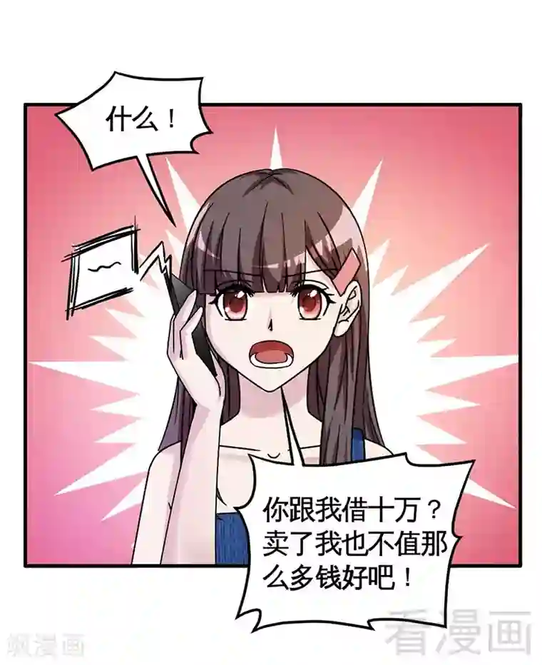 恶魔校草第30话 要我服务他？