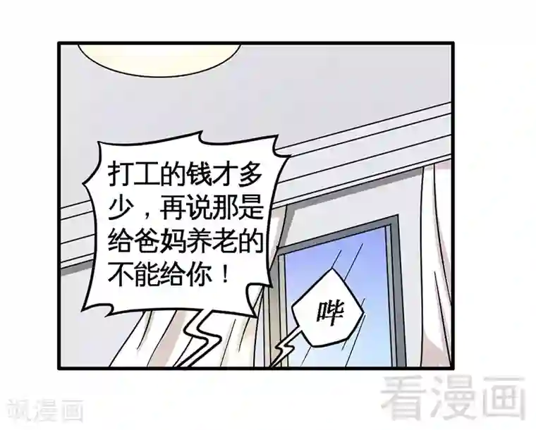 恶魔校草第30话 要我服务他？