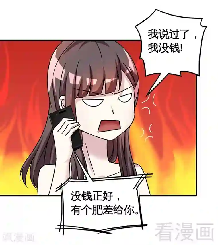 恶魔校草第30话 要我服务他？