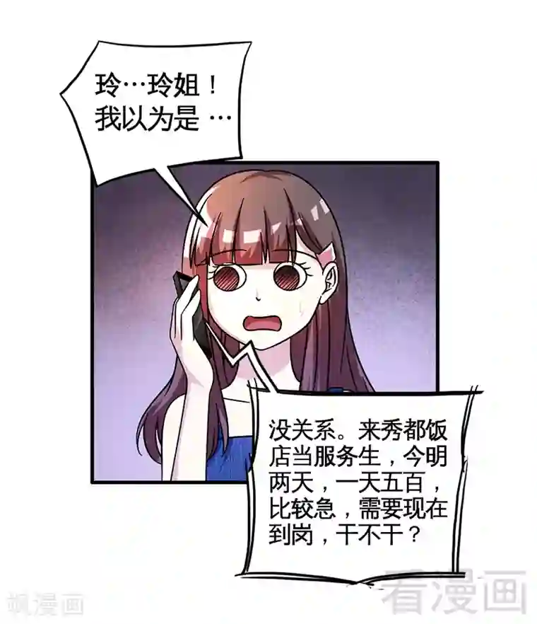 恶魔校草第30话 要我服务他？