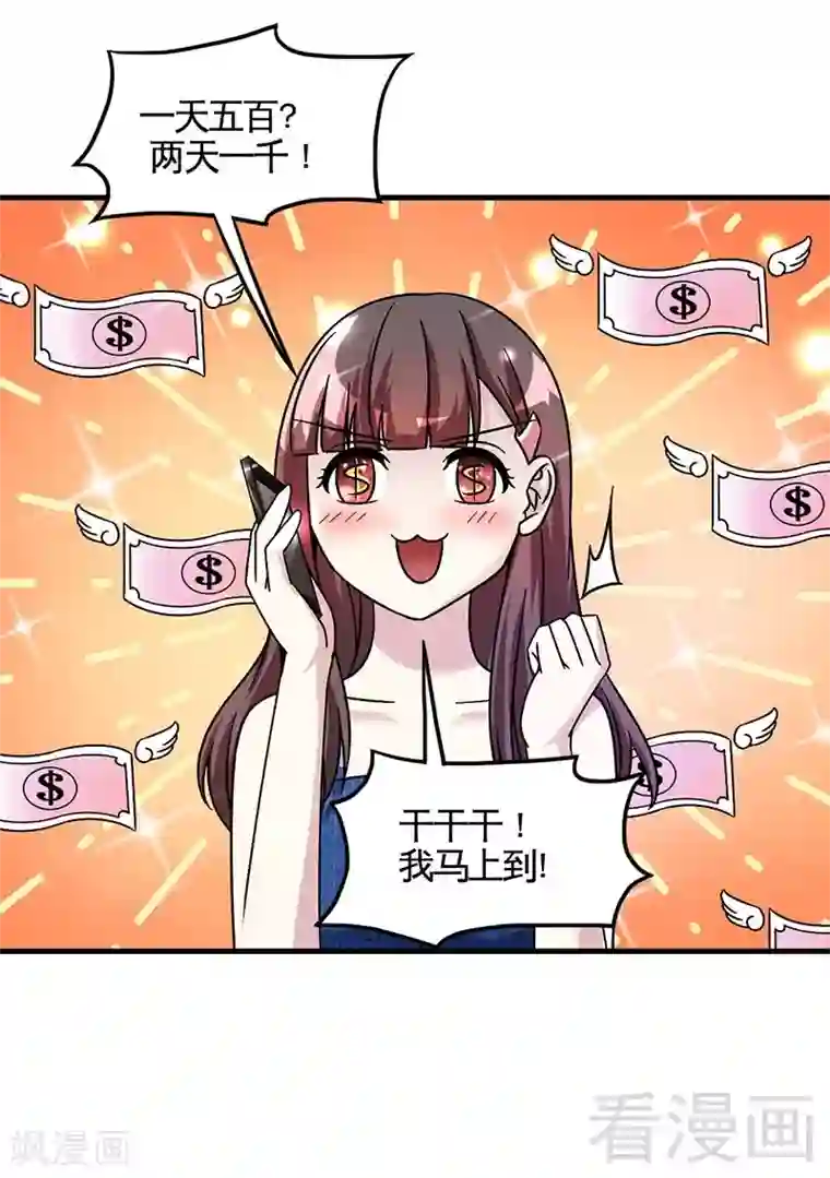 恶魔校草第30话 要我服务他？