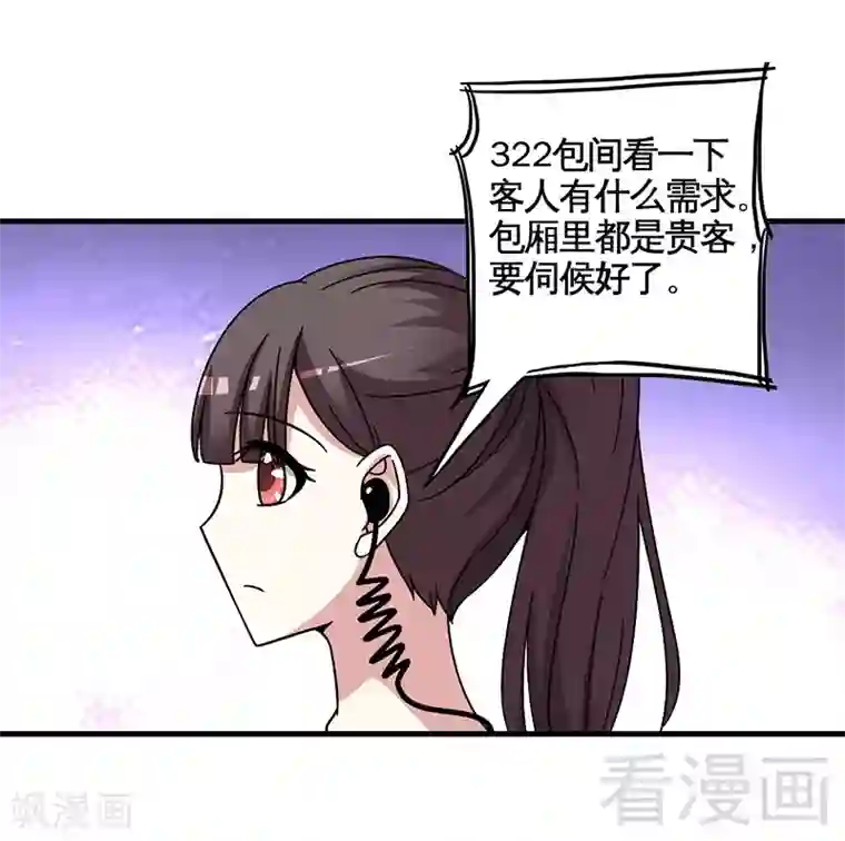 恶魔校草第30话 要我服务他？