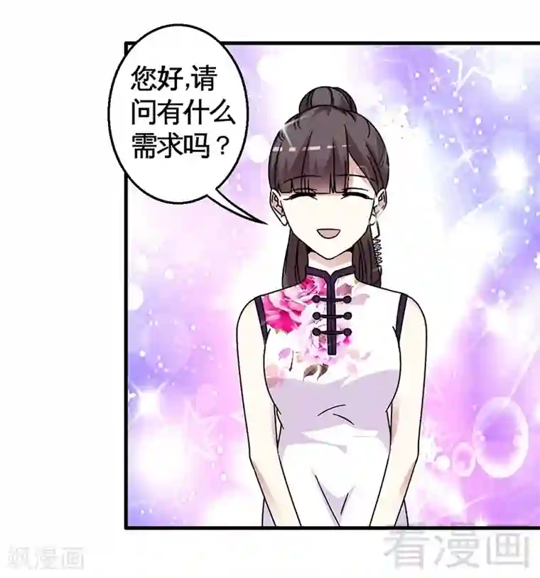 恶魔校草第30话 要我服务他？