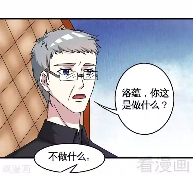 恶魔校草第30话 要我服务他？