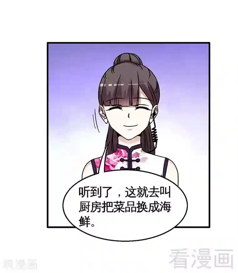 恶魔校草第30话 要我服务他？