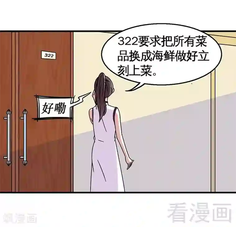 恶魔校草第30话 要我服务他？