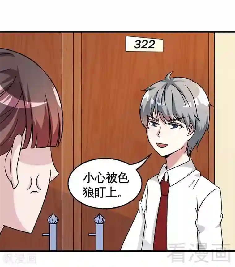 恶魔校草第30话 要我服务他？