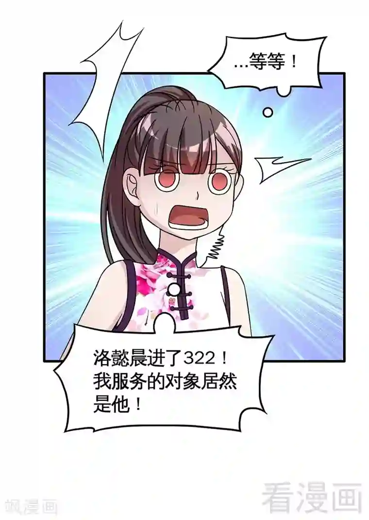 恶魔校草第30话 要我服务他？