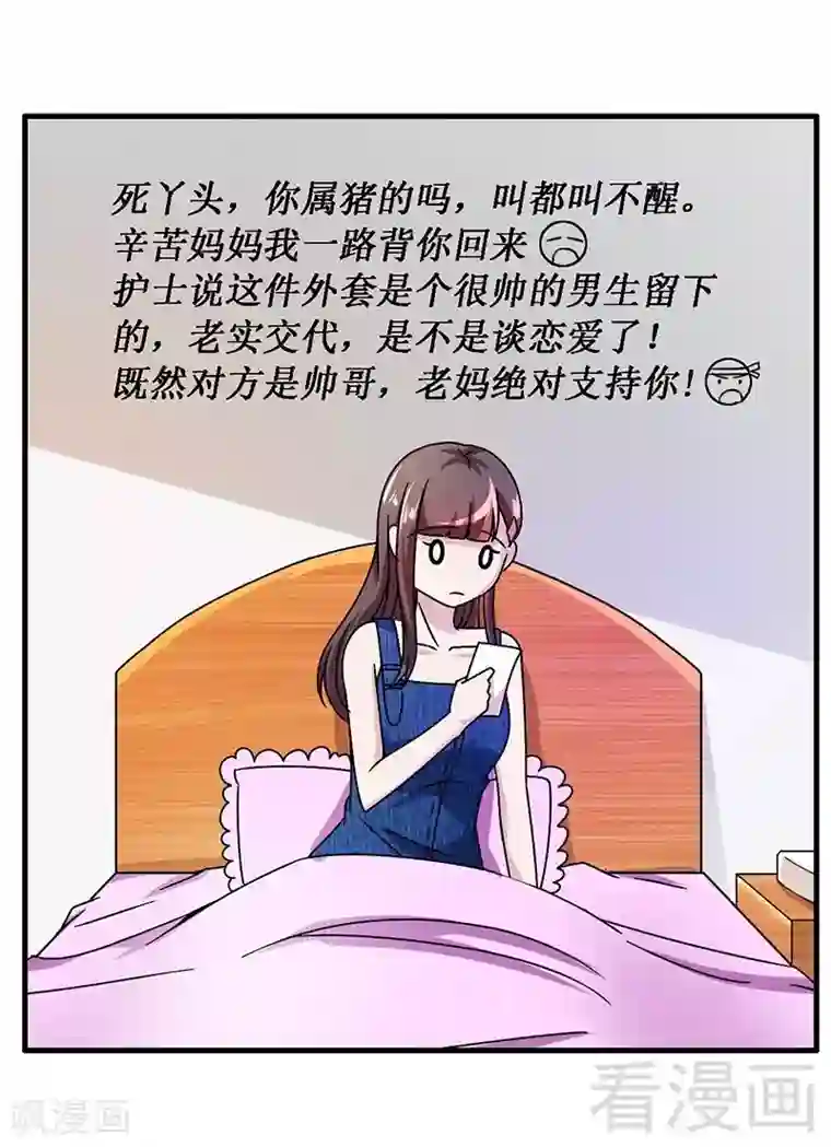 恶魔校草第30话 要我服务他？