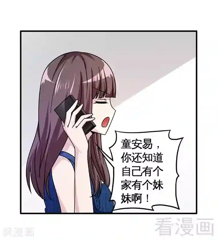 恶魔校草第30话 要我服务他？